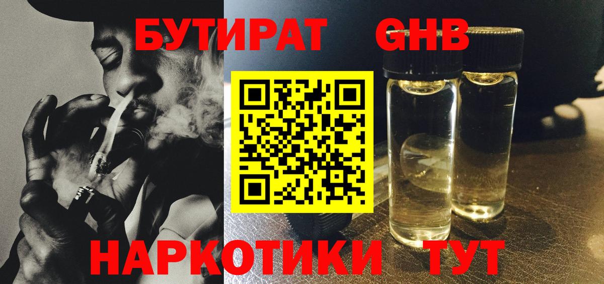 БУТИРАТ бутик Казань