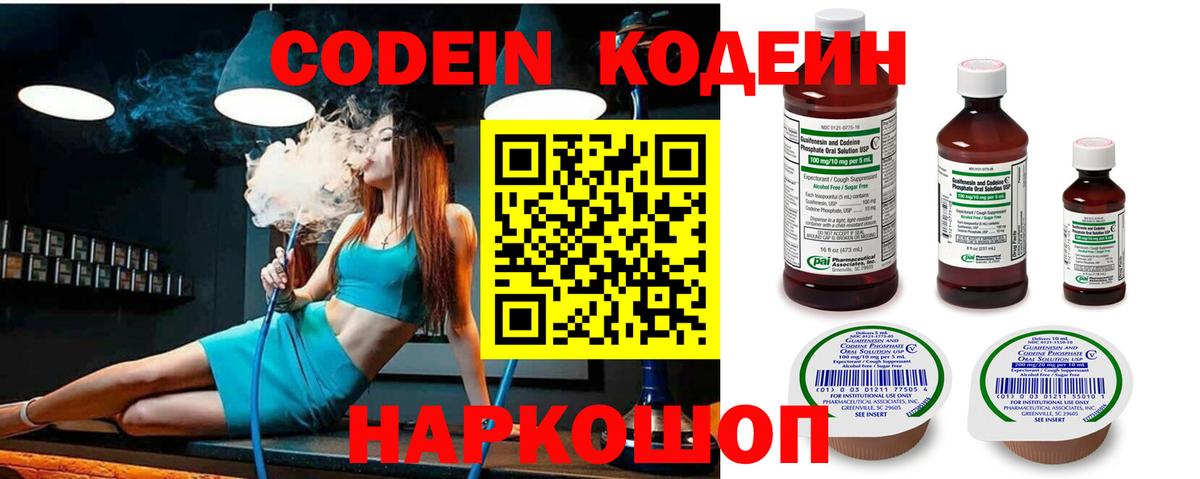 Codein напиток Lean (лин) Казань