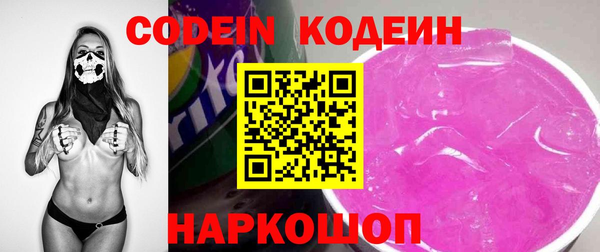 Казань  Кодеиновый сироп Lean напиток Lean (лин)  Кодеиновый сироп Lean Purple Drank  Вход с VPN 