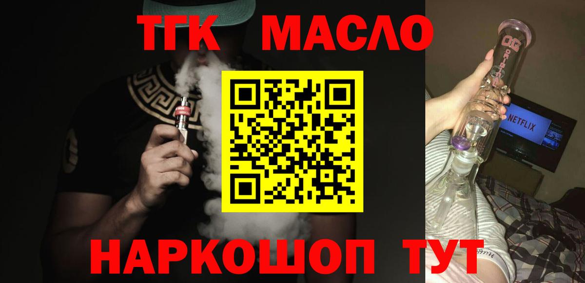 ТГК гашишное масло Казань